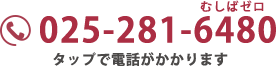 ご予約・お問い合わせのお電話はこちら